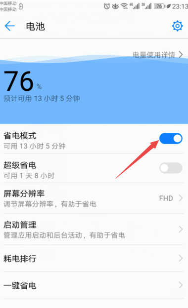 华为mate20x怎么设置省电