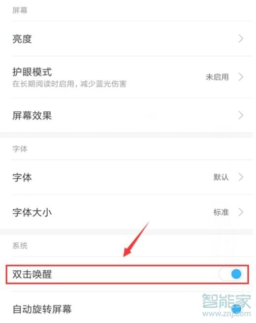 紅米note7pro怎么設(shè)置雙擊亮屏