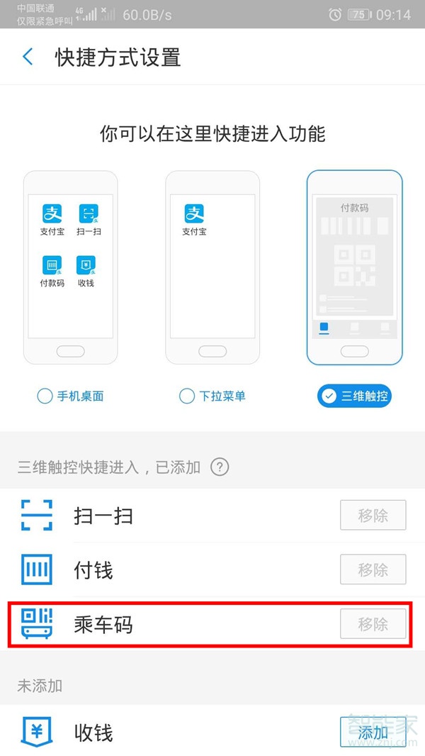 华为mate30pro怎么添加支付宝乘车码到桌面