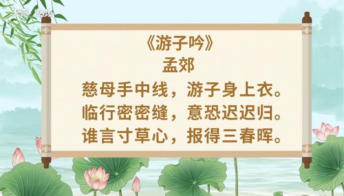 游子吟原文 游子吟内容