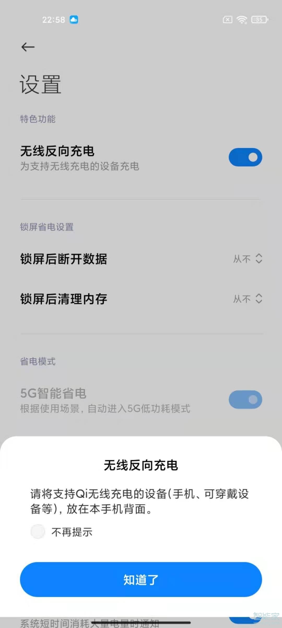 小米11怎么反向充電