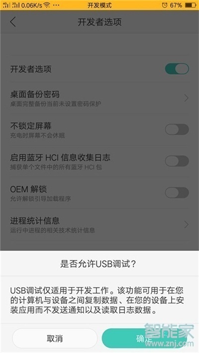 realme x怎么打开usb调试