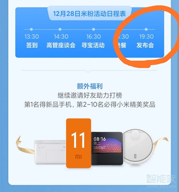 小米11什么時(shí)候上市