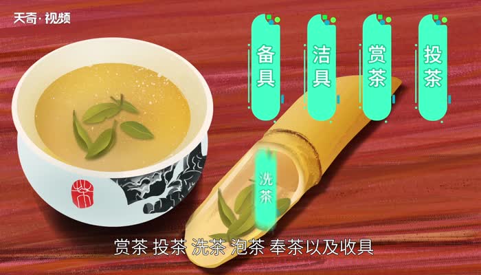 正确的泡茶8个步骤 正确的泡茶步骤