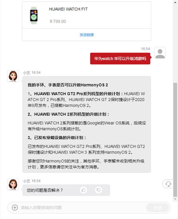 华为watch fit可以升级鸿蒙吗