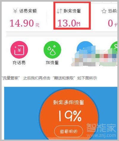 vivoS1pro手机流量怎么赠送给别人