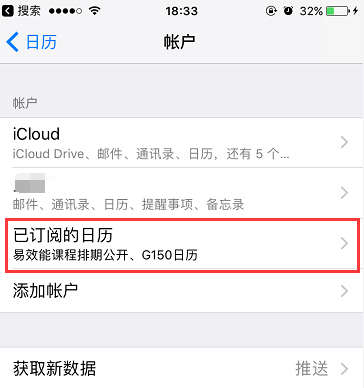 iphone怎么删除订阅的日历