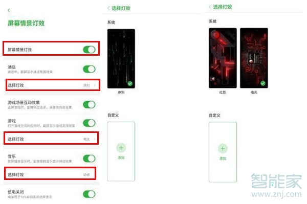 努比亞z20怎么設(shè)置屏幕情景燈效