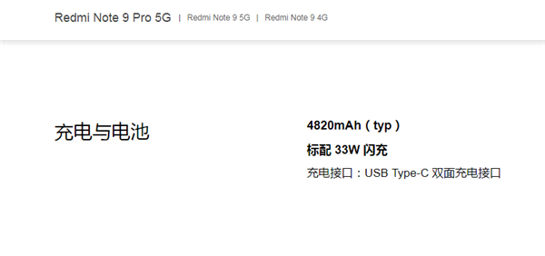 红米note9pro电池多大