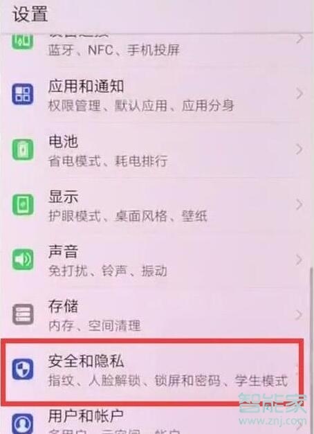 榮耀8x怎么設(shè)置鎖屏密碼