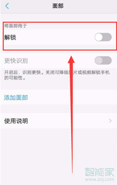 vivoiQOO怎么开启人脸面部解锁