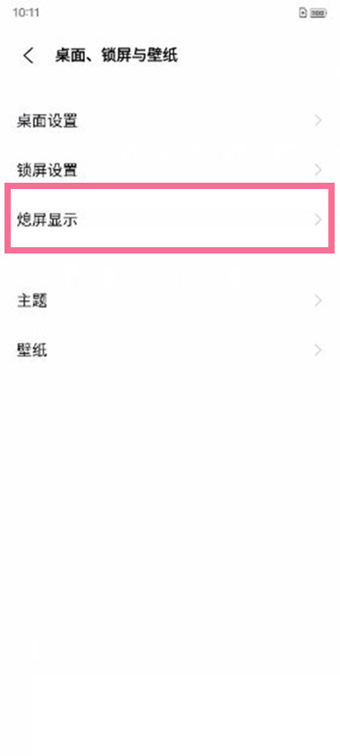 vivo息屏怎么設(shè)置屏幕時(shí)間