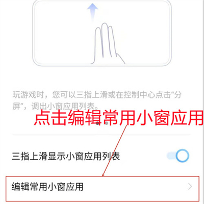 iqoo8怎么添加小窗应用