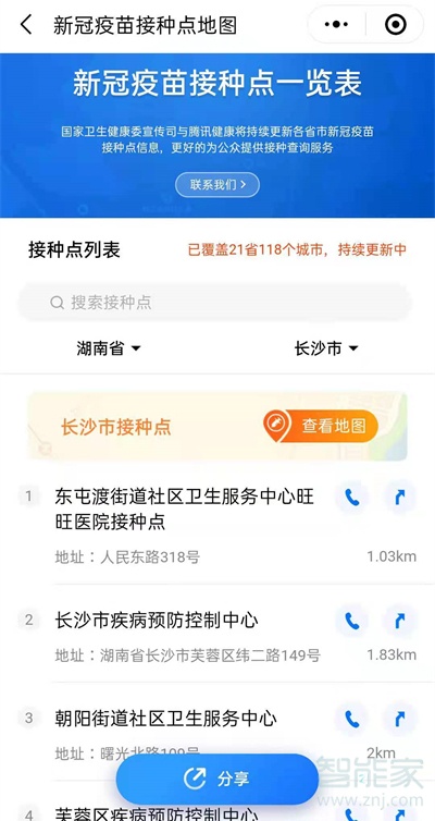 接种新冠疫苗哪里可以查询