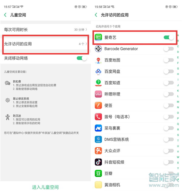 realme x怎么設(shè)置兒童空間