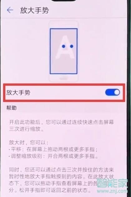 華為nova5pro怎么使用放大手勢(shì)