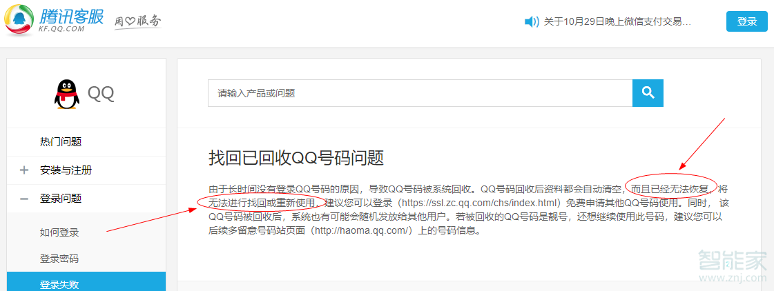 qq被回收了怎么找回