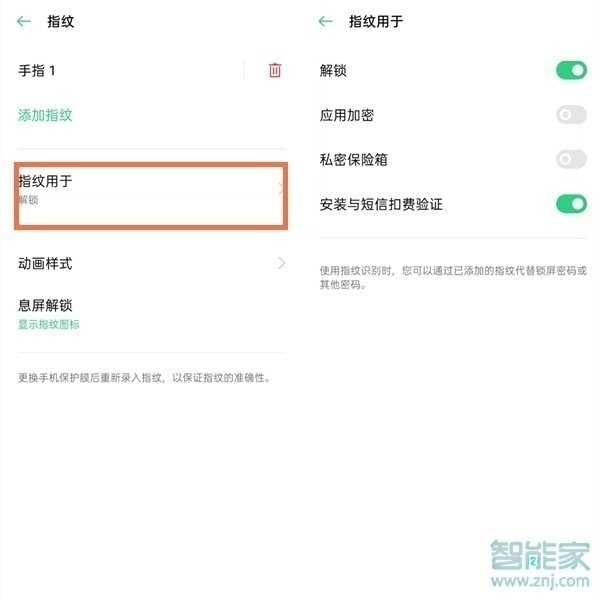 opporeno6怎么設置指紋解鎖