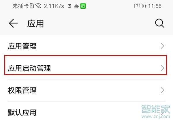 荣耀20青春版怎么设置应用自启动管理