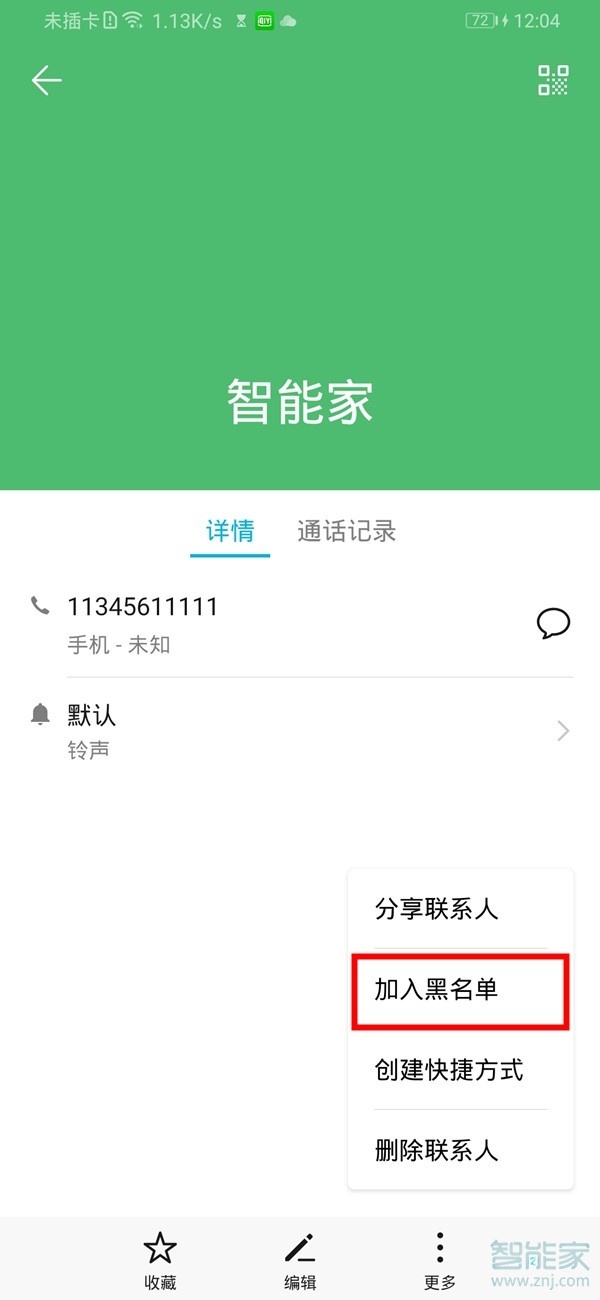 華為mate30pro怎么添加聯(lián)系人黑名單