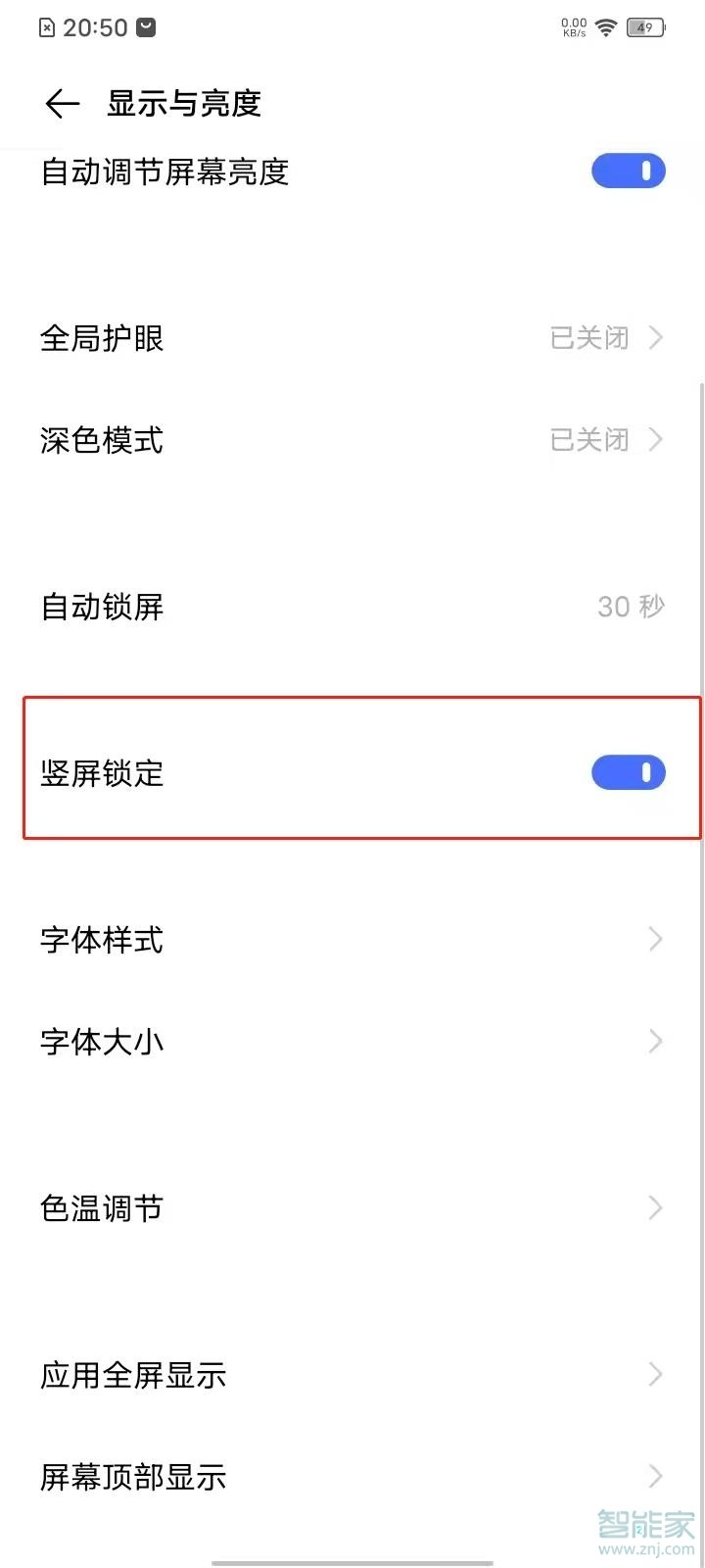 vivoy30怎么設(shè)置豎屏鎖定