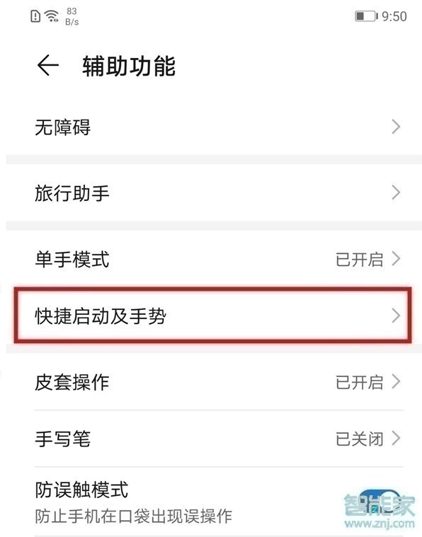 華為mate30pro 5G版怎么設(shè)置抬起亮屏