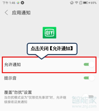 聯(lián)想k5pro怎么關閉應用通知