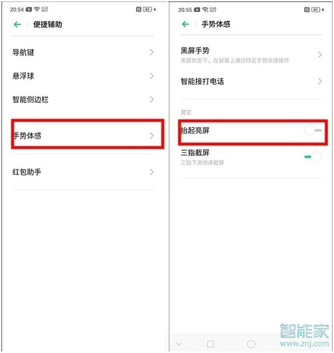 OPPO Reno3怎么設(shè)置抬手亮屏