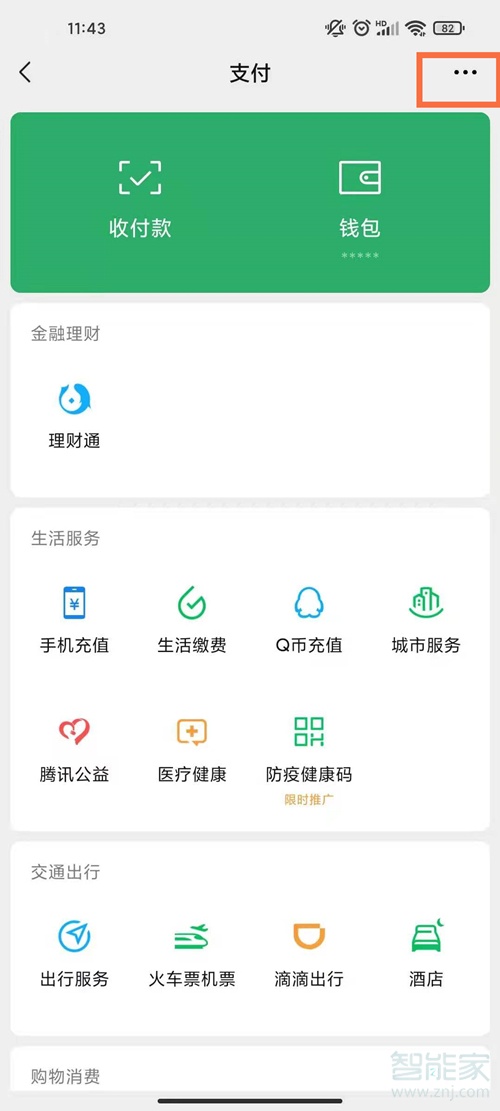 注銷(xiāo)微信支付在哪里