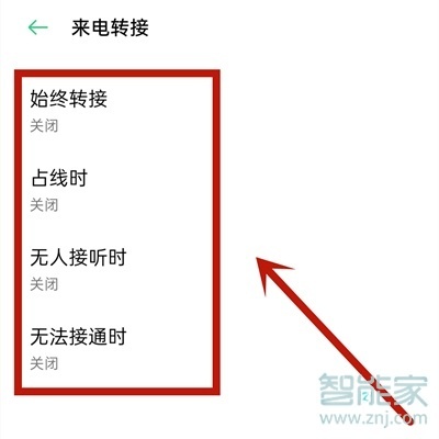 opporeno4se怎么設置呼叫轉(zhuǎn)移