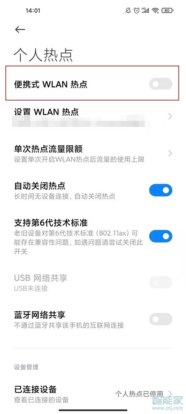 小米11熱點怎么開