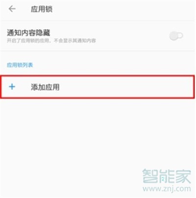 一加7pro怎么应用加密