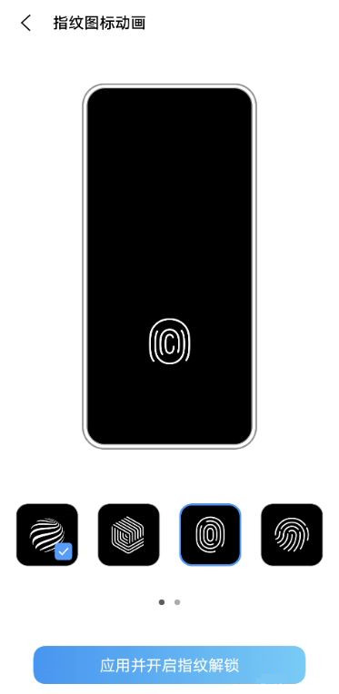 vivox60pro怎么設置指紋圖標