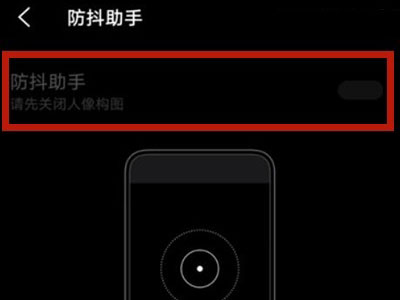 vivos10pro怎么开防抖功能