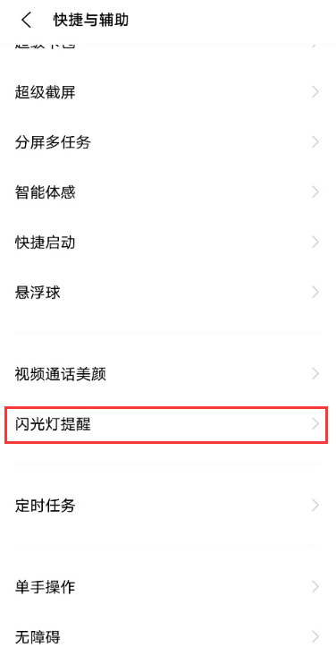 vivos9e来电闪光灯怎么设置