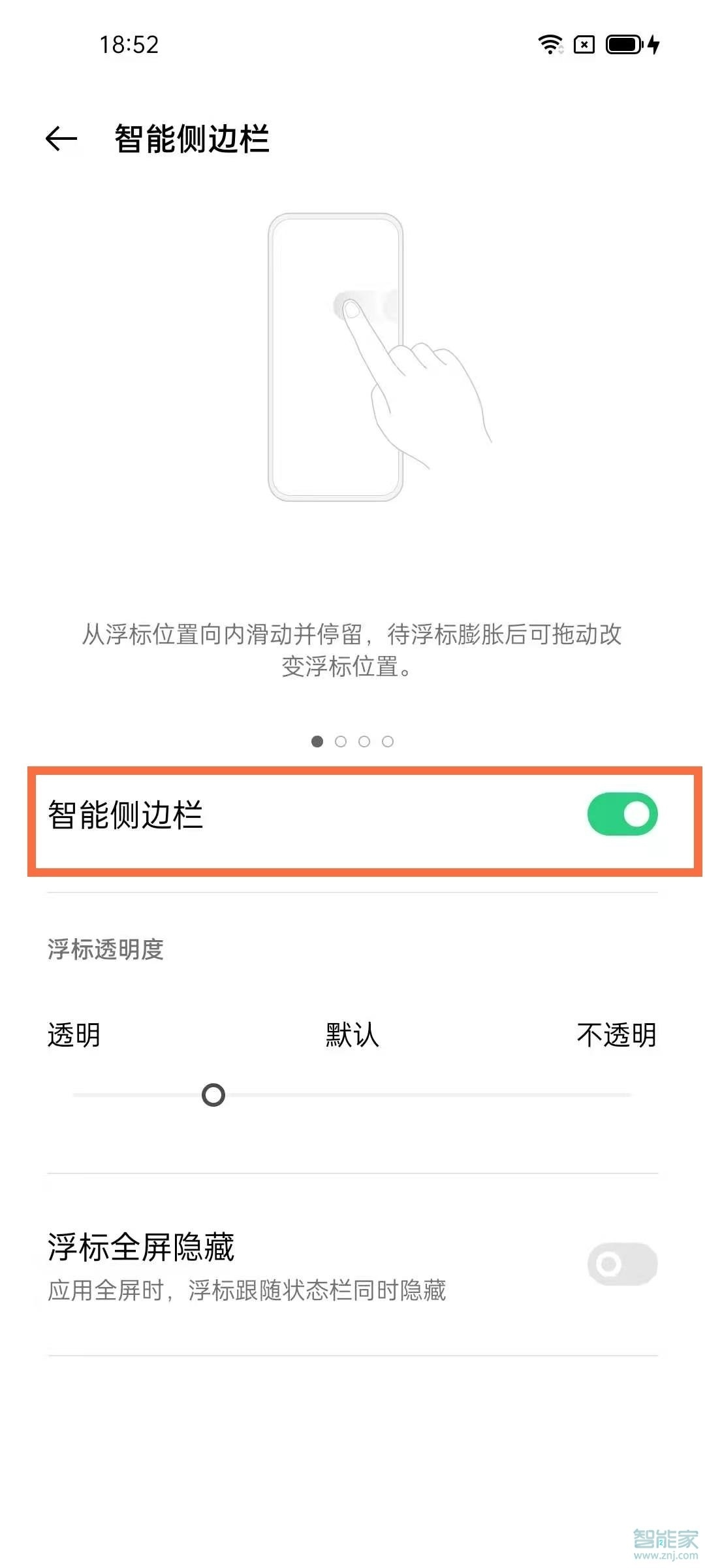 oppofindx3pro怎么打開智能側(cè)邊欄