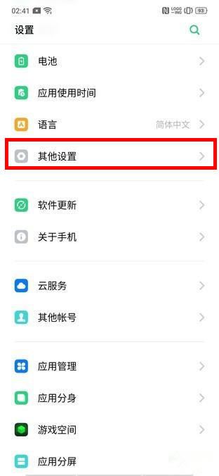 oppo reno z怎么设置导航手势