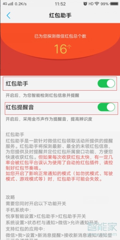 vivoS1pro怎么設置紅包提醒