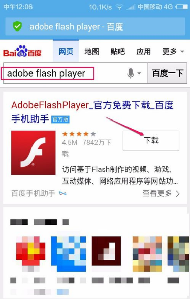 華為nova5iPro怎么安裝Flash插件