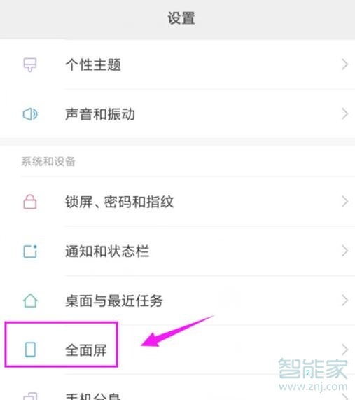 紅米note8應(yīng)用全屏顯示怎么設(shè)置