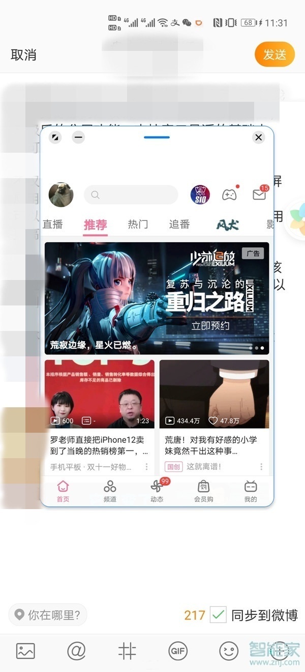 华为智慧分屏怎么调大小