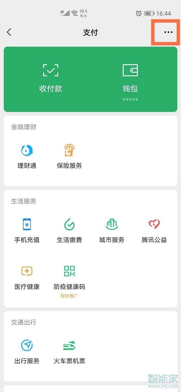 微信可以取消实名认证吗