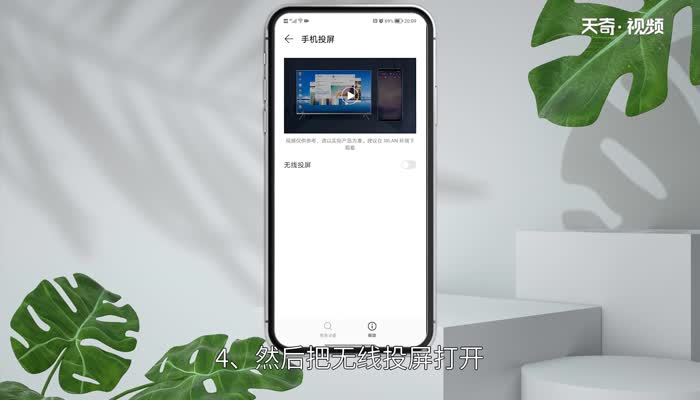 怎樣投屏華為手機(jī)到電視 華為手機(jī)怎樣投屏到電視 