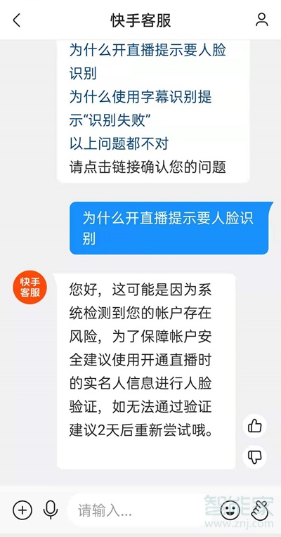 快手人臉識別怎么取消