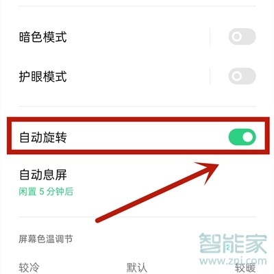 opporeno4se自動(dòng)旋轉(zhuǎn)怎么設(shè)置