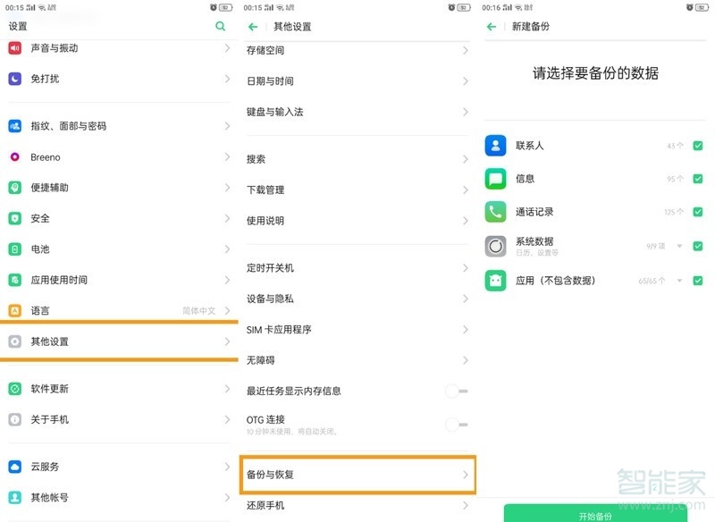 oppo reno z怎么恢复出厂设置