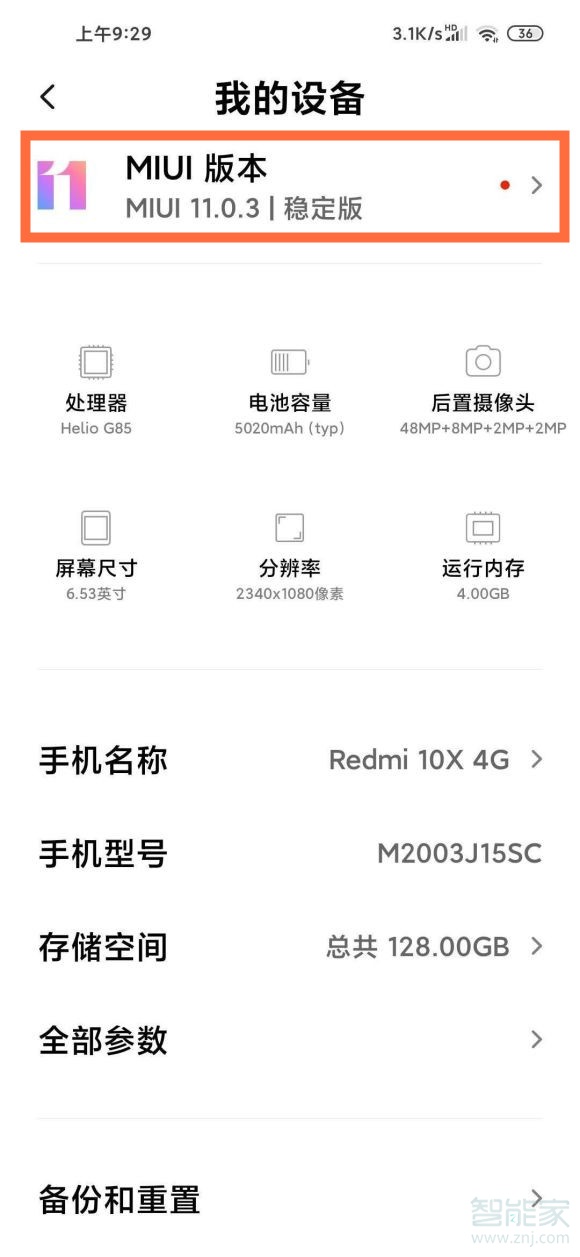 红米10x怎么升级miui12