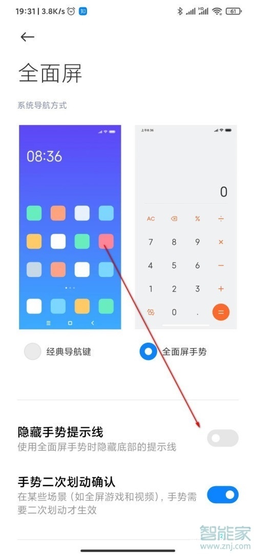 miui12底部横线怎么去掉