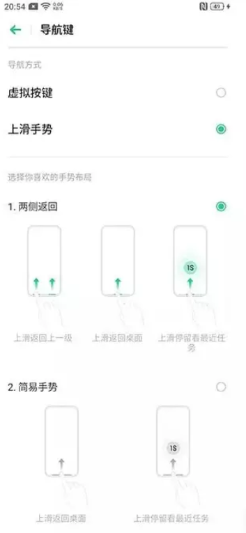 OPPO Reno3怎么設(shè)置導(dǎo)航手勢