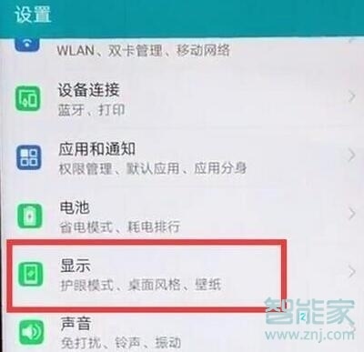 华为nova5iPro怎么调节屏幕亮度